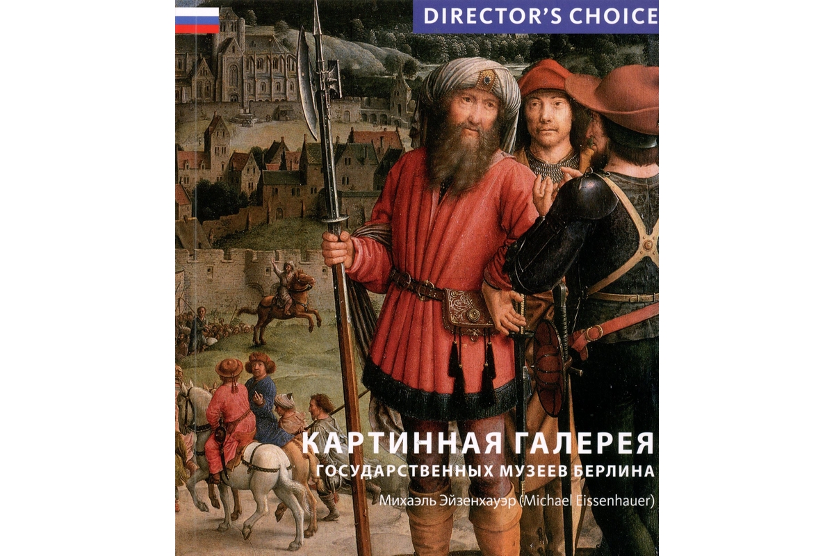 Gemäldegalerie: Directors Choice - Russian