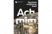 Achmîm - Ägyptens vergessen Stadt
